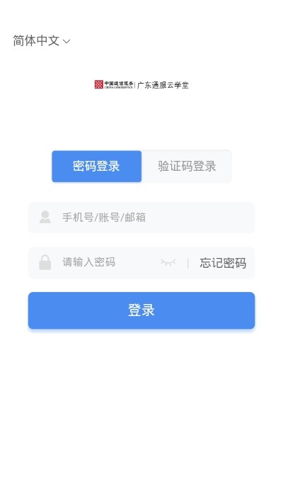 广东通服云学堂_截图1