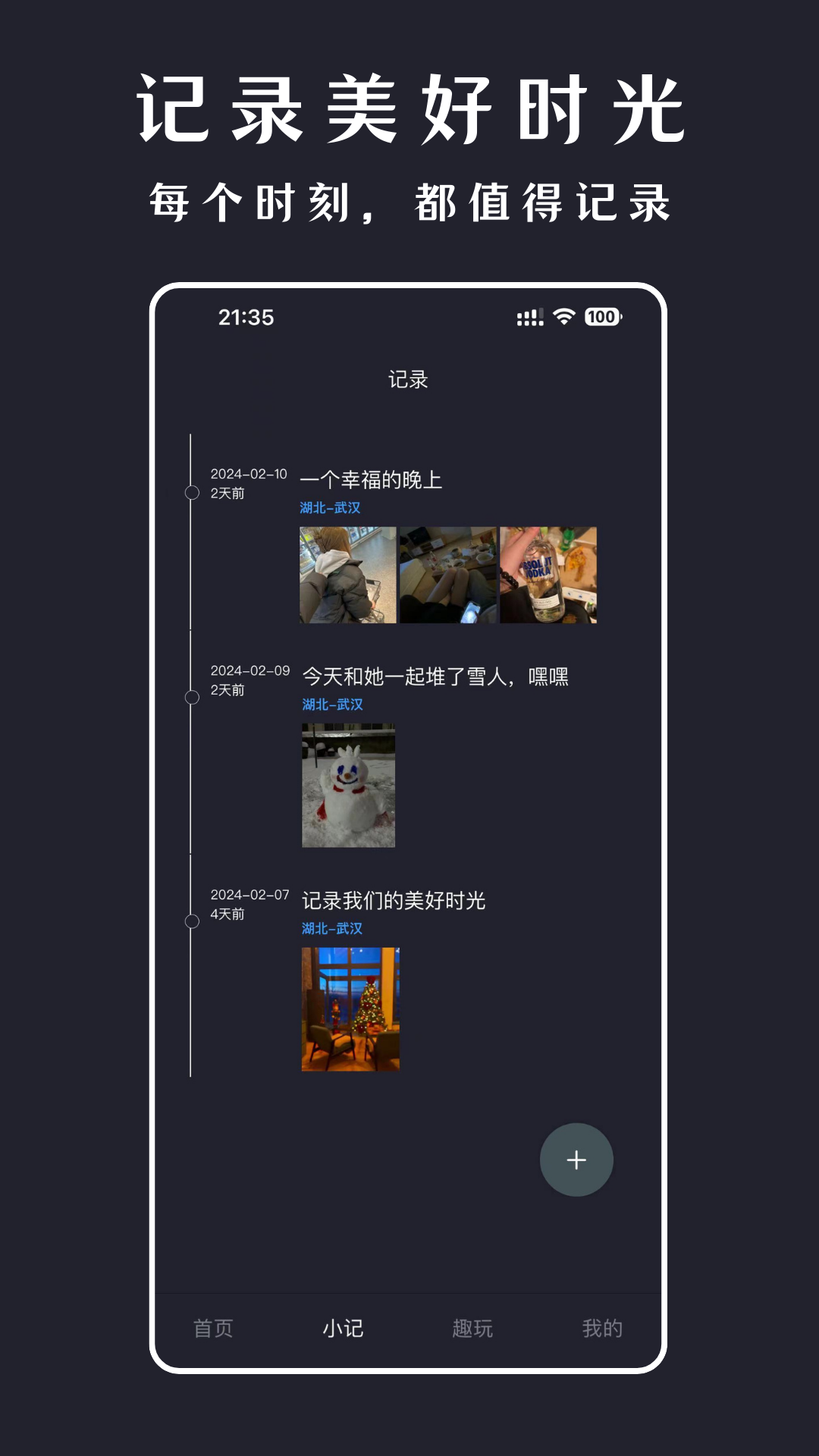 趣爱助手_截图2