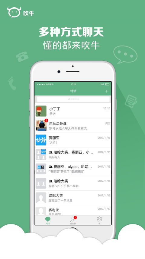 吹牛_截图3