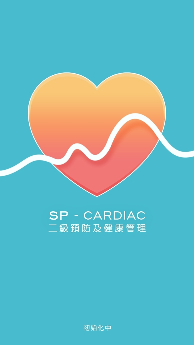 二级预防及健康管理_截图1