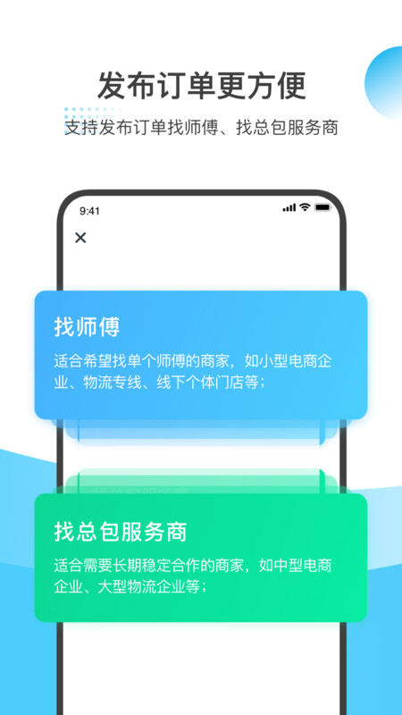 万师傅企业版_截图3