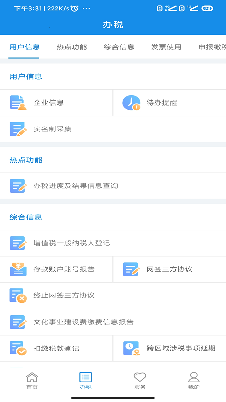 河南税务_截图2