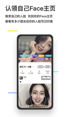 脸球_截图4