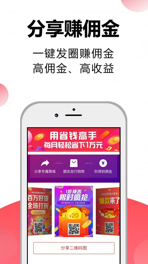 省钱高手_截图4