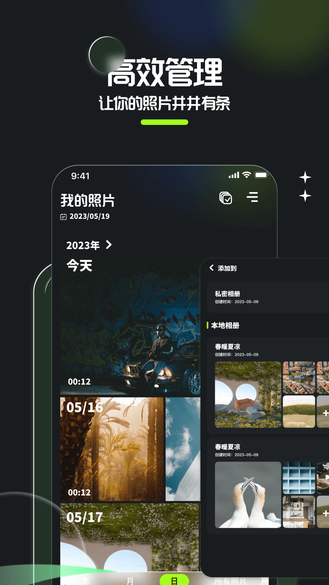 相册整理大师_截图1