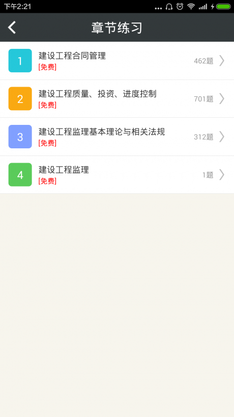 监理工程师题库_截图1