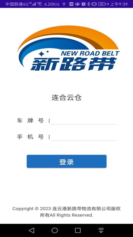 连合云仓司机端_截图1