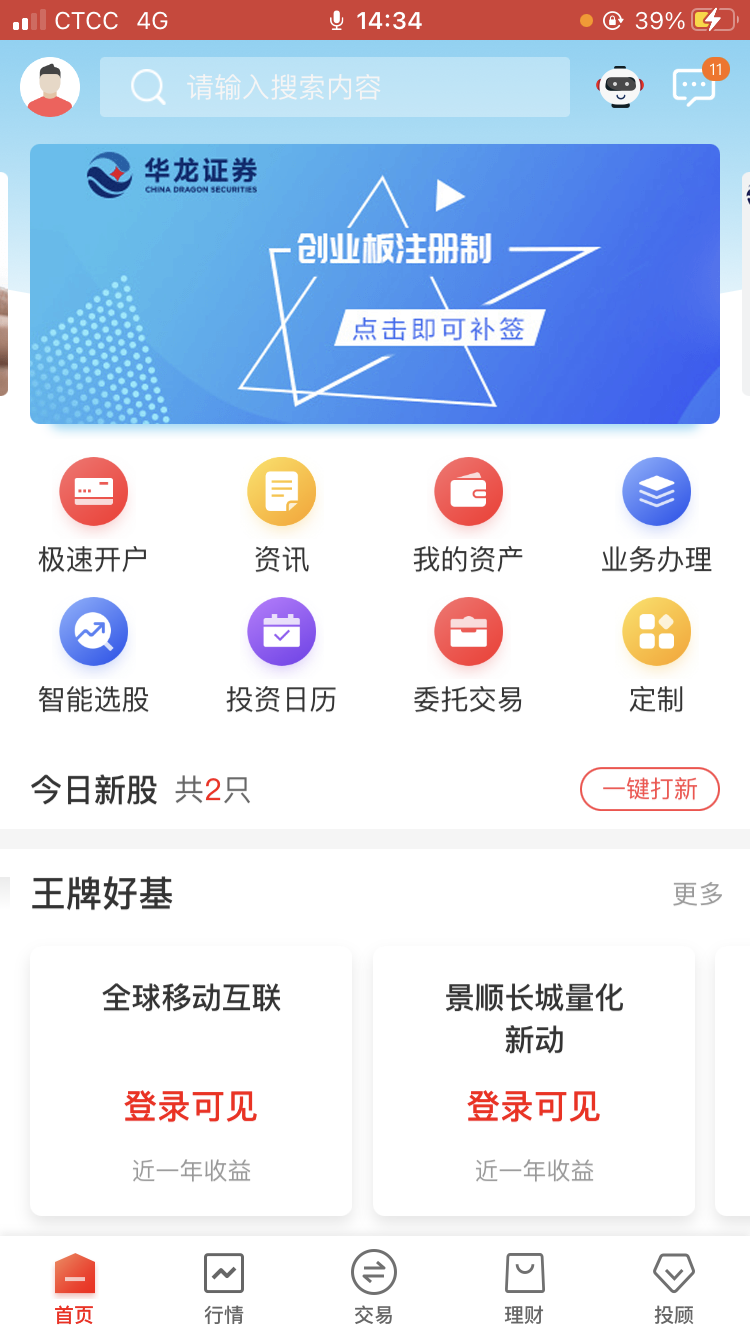 华龙点金智慧版_截图2