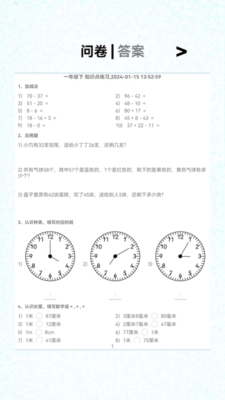 甘枣小小数学_截图4