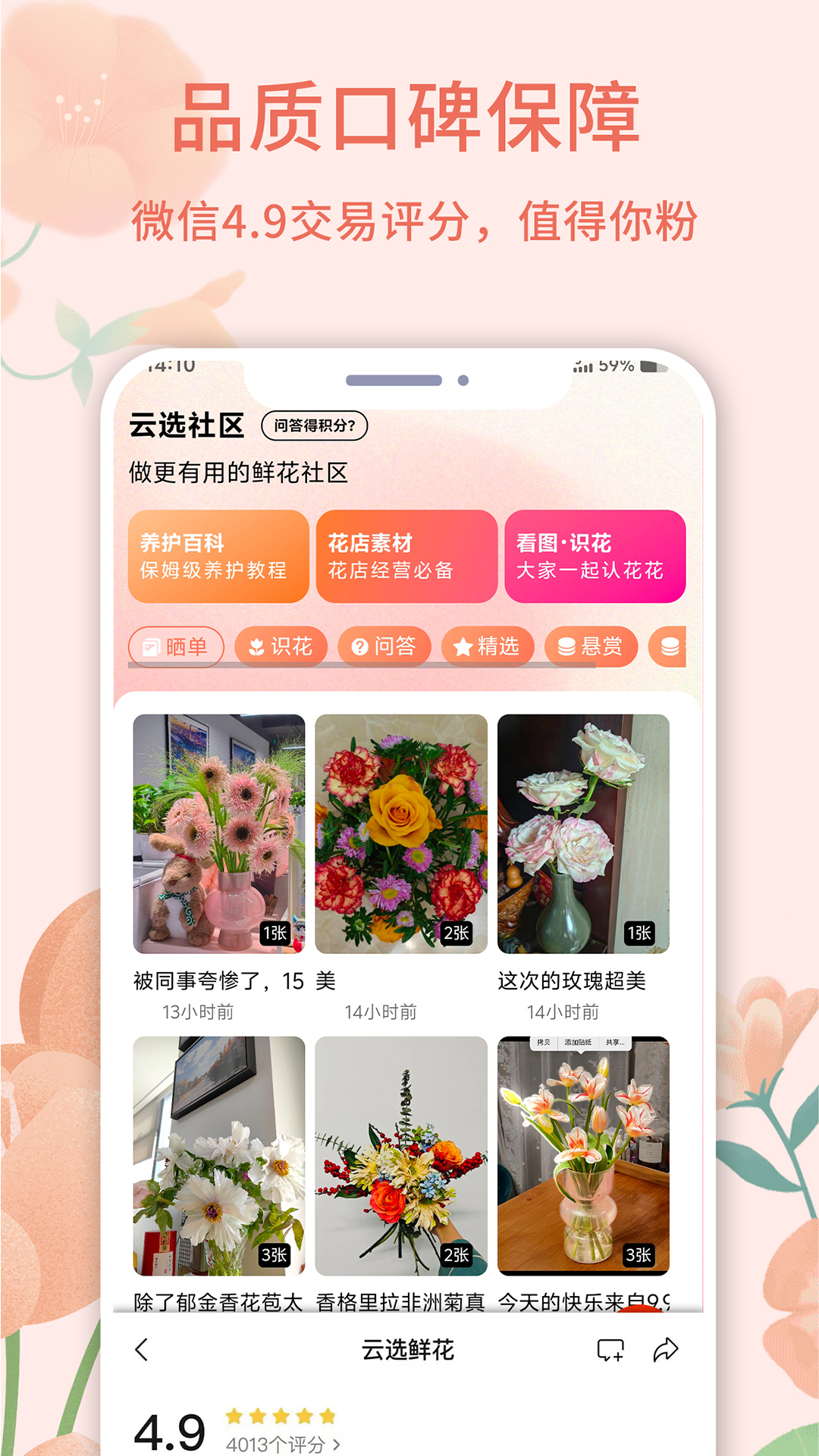 云选鲜花_截图4