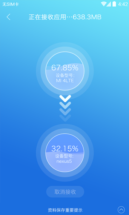 换机精灵_截图2