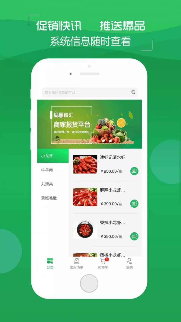 锅圈云铺_截图1