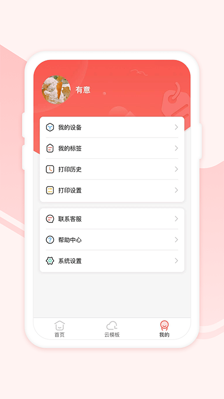 印小签_截图3