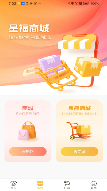 云上星牛_截图2