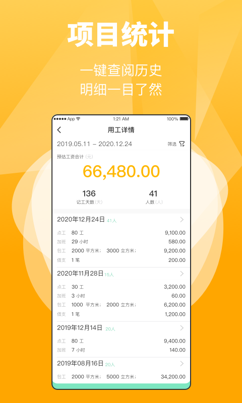 工匠易_截图5