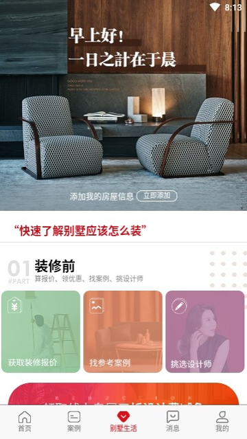 尚层装饰_截图2