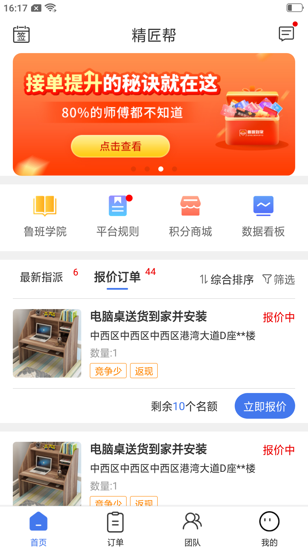 精匠帮_截图1