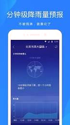天好天气_截图2