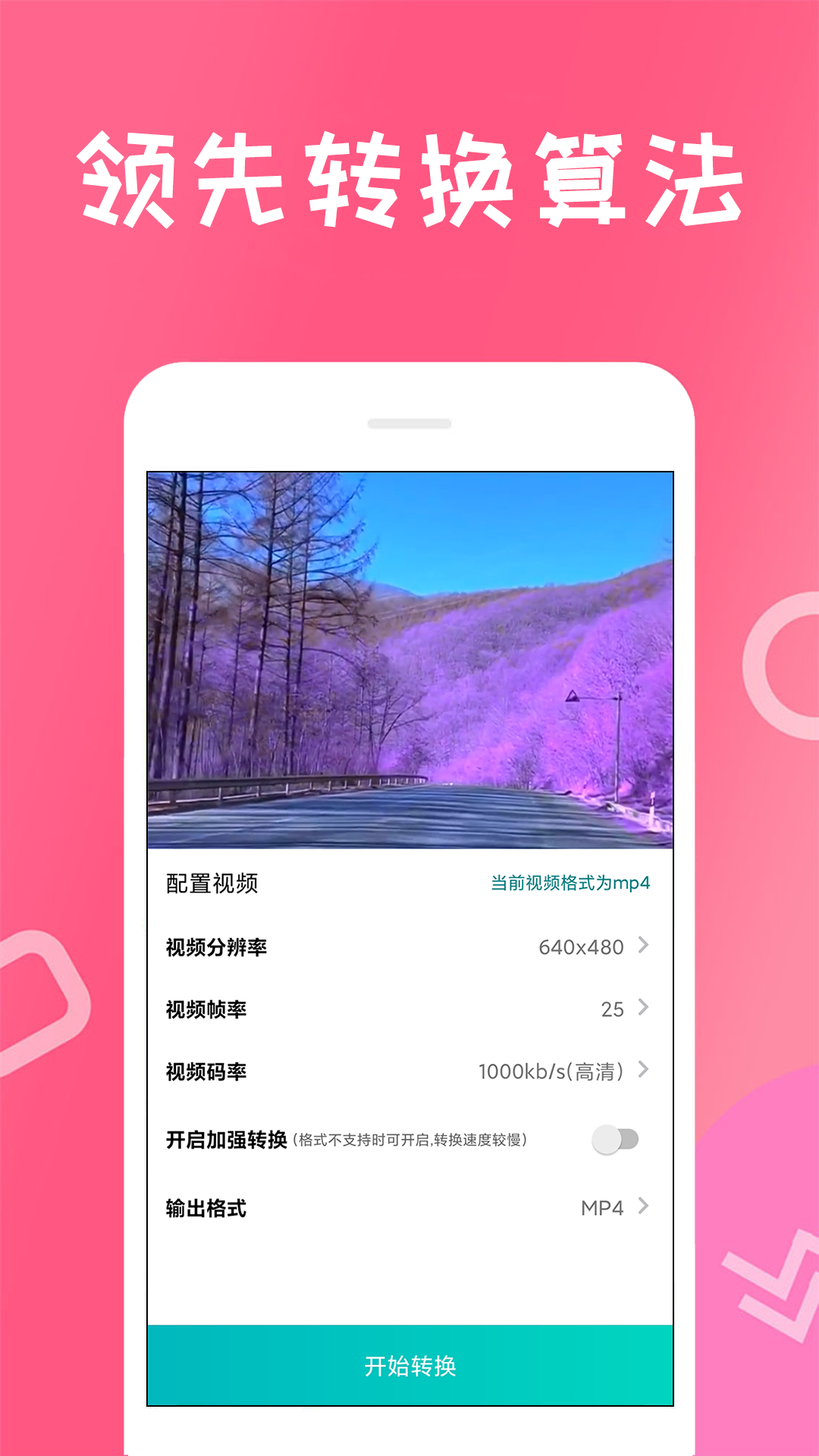 格式转化器_截图4