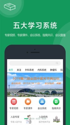医康界医生版_截图1