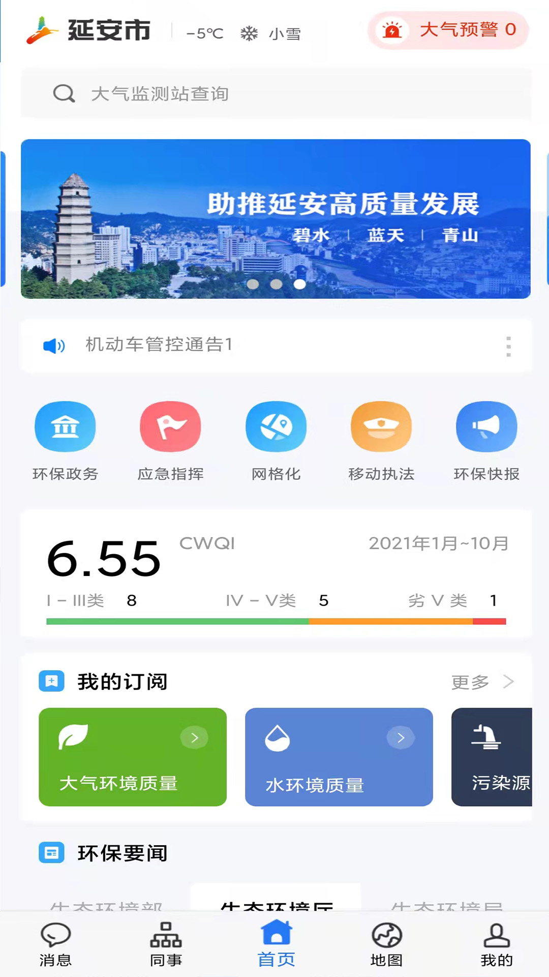 生态延安_截图3