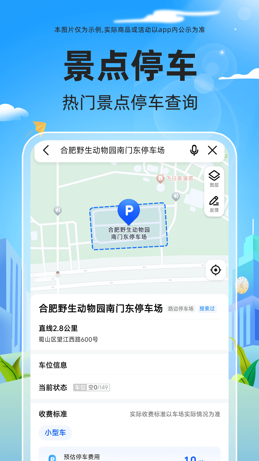 免费停车快查_截图3