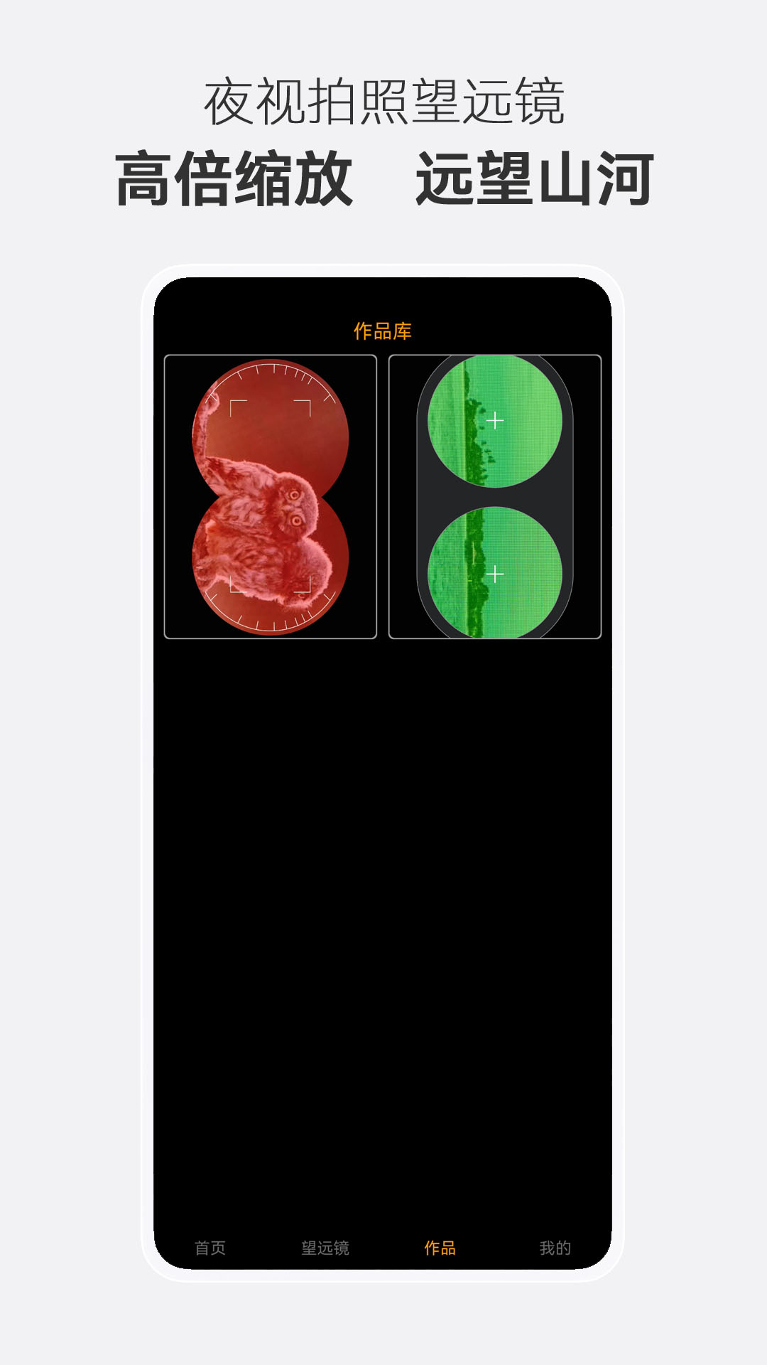 夜视拍照望远镜_截图4