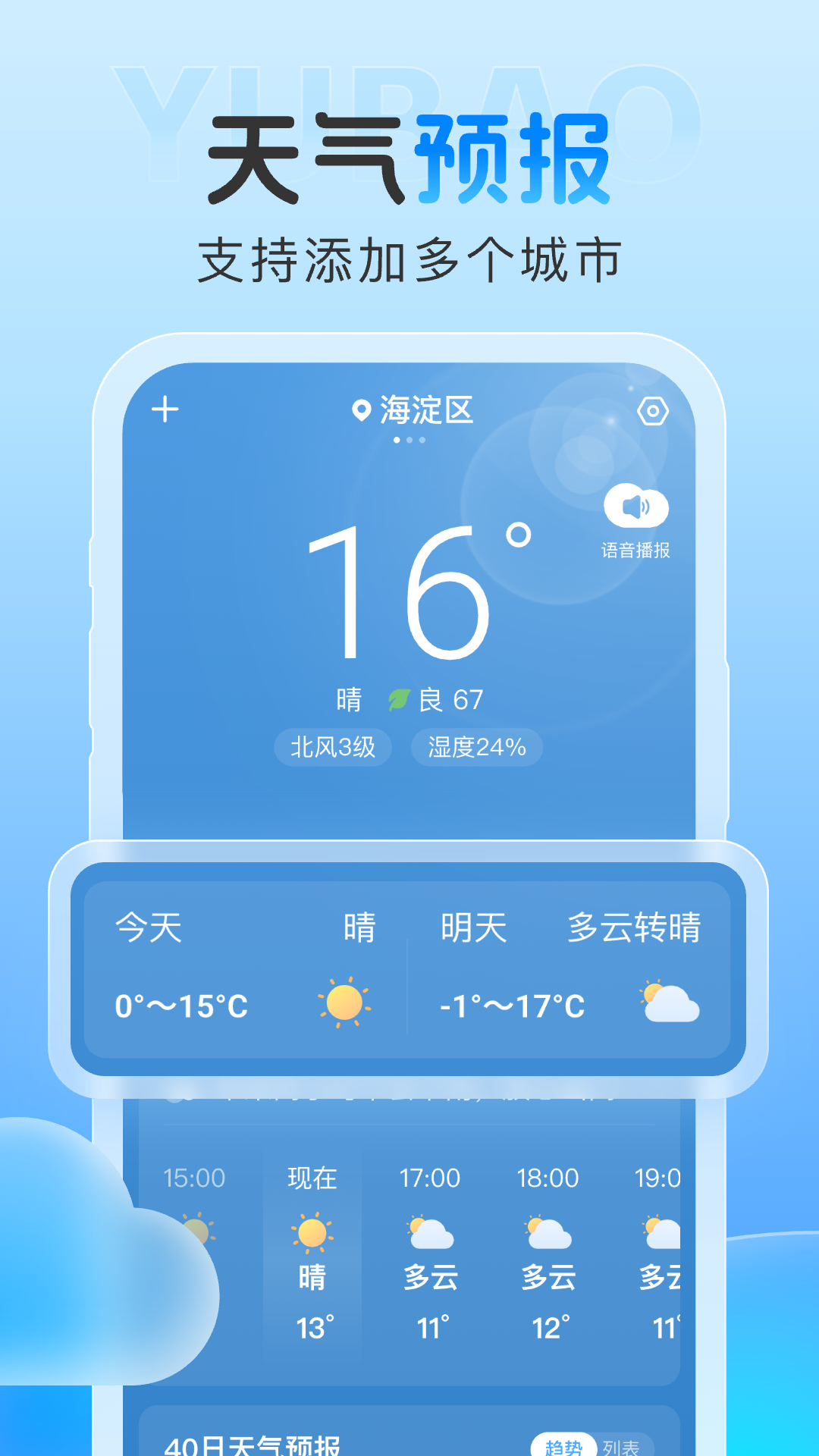 雨霞天气_截图1