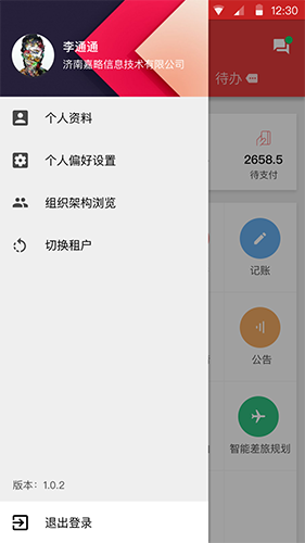 悦报销_截图4