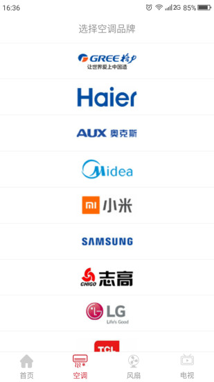 智能万能遥控器_截图3