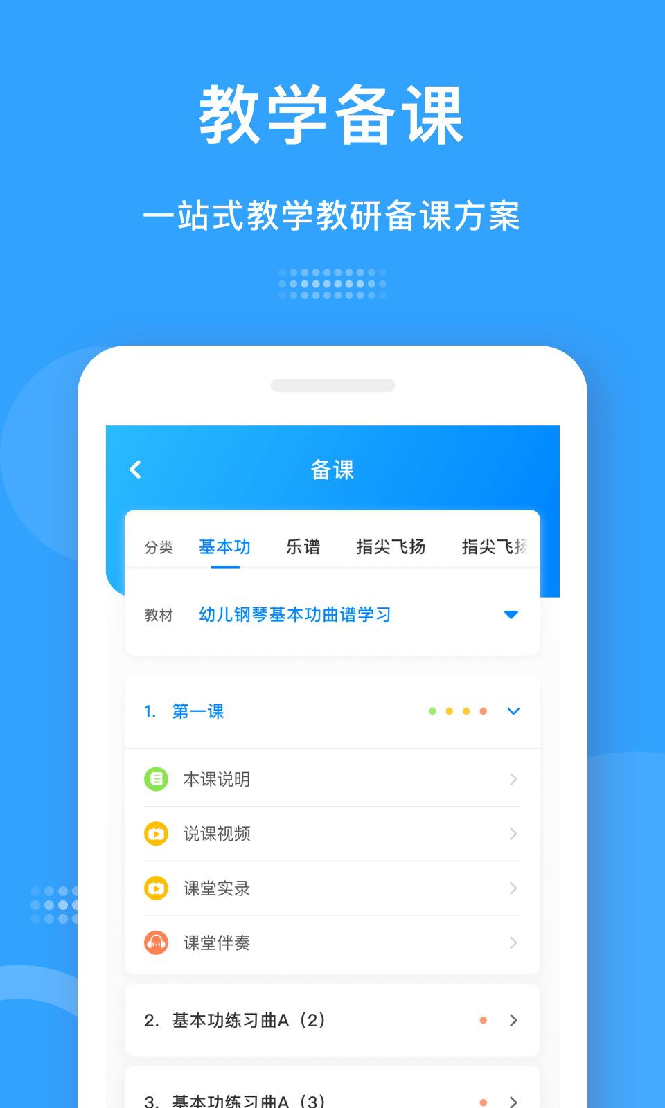 爱小艺教师_截图2