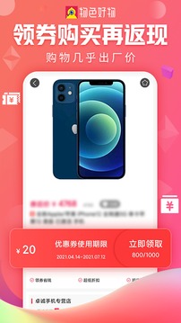 物色好物_截图2