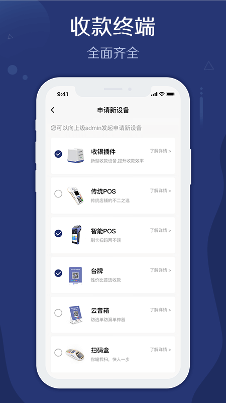 邮易付管家_截图3