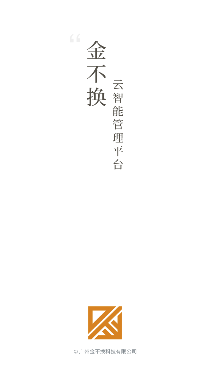 金不换oa管理系统_截图1