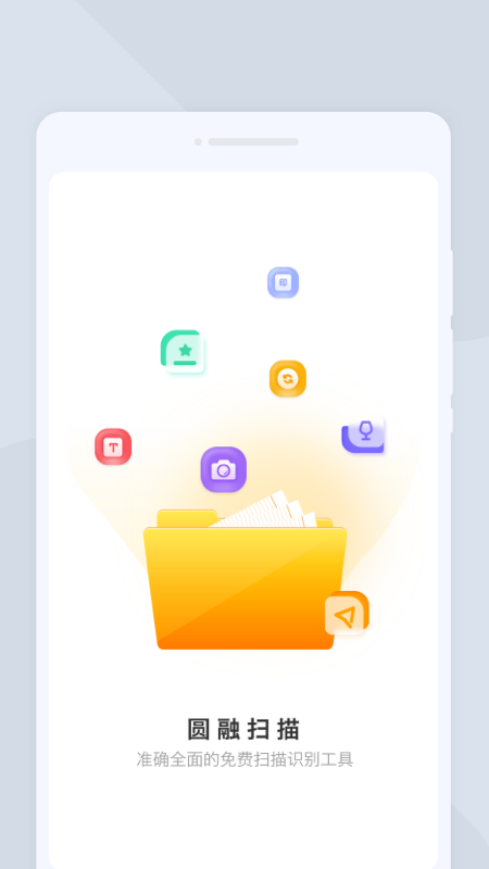 圆融扫描_截图1