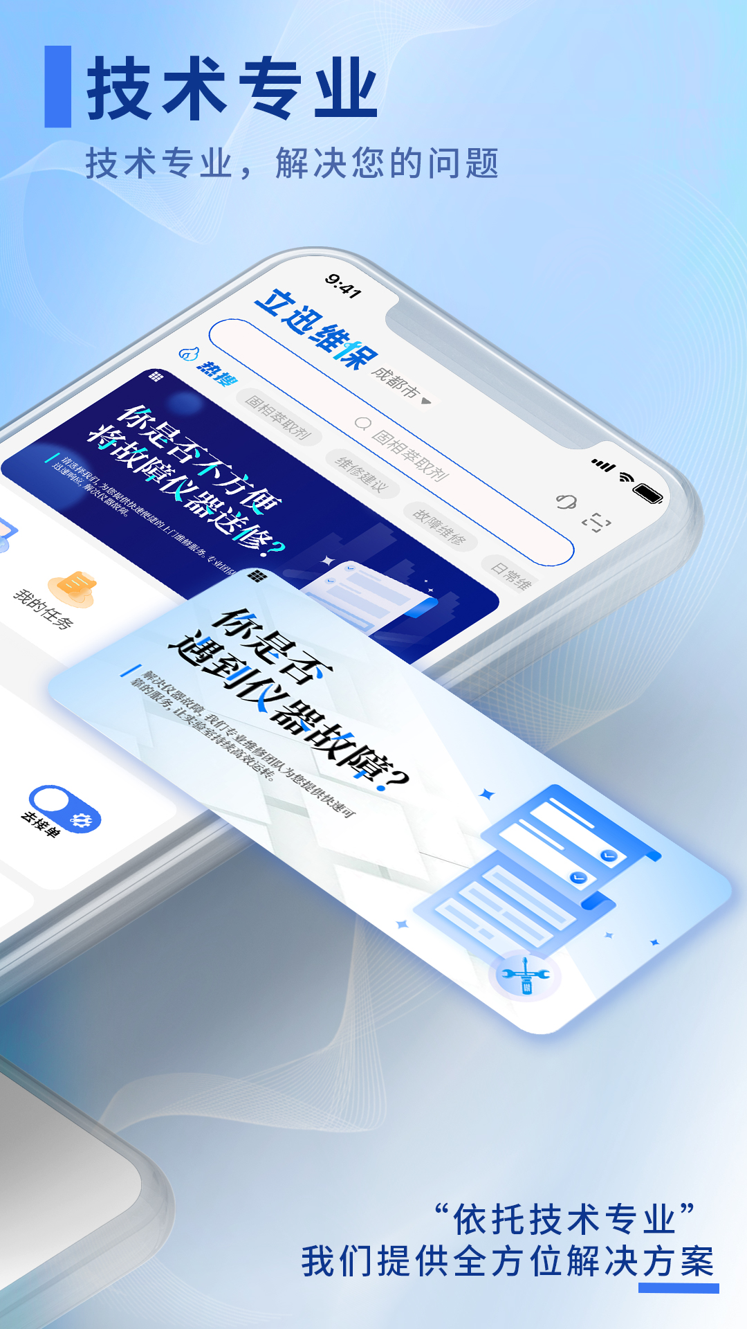 立迅维保_截图2