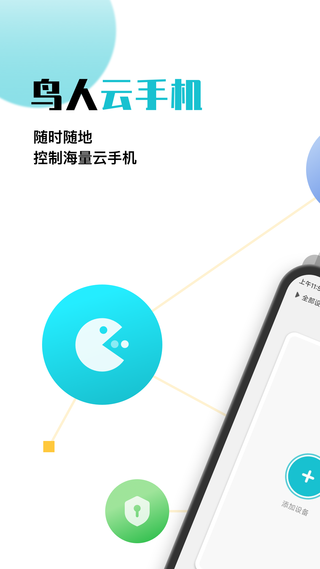 鸟人云手机_截图1