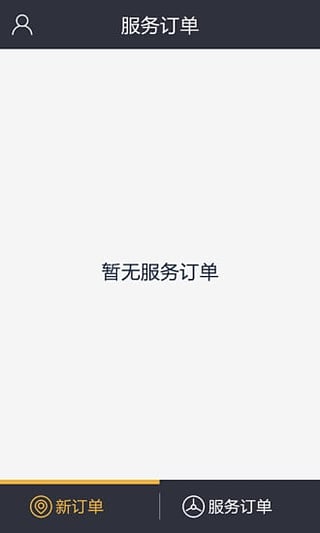 伙力专车司机端_截图1