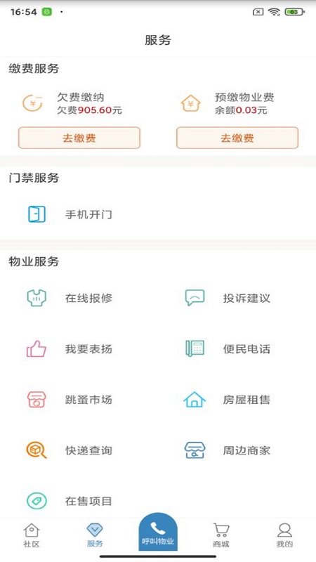 保利悠悦荟_截图4
