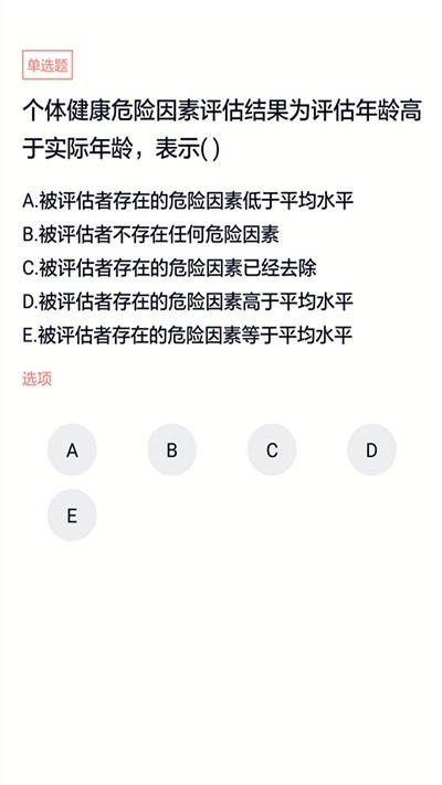 健康管理师题库_截图1