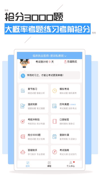 执业医师考试宝典_截图1