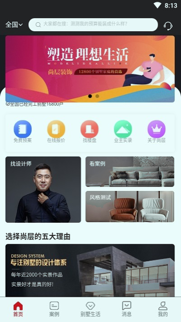 尚层装饰_截图3