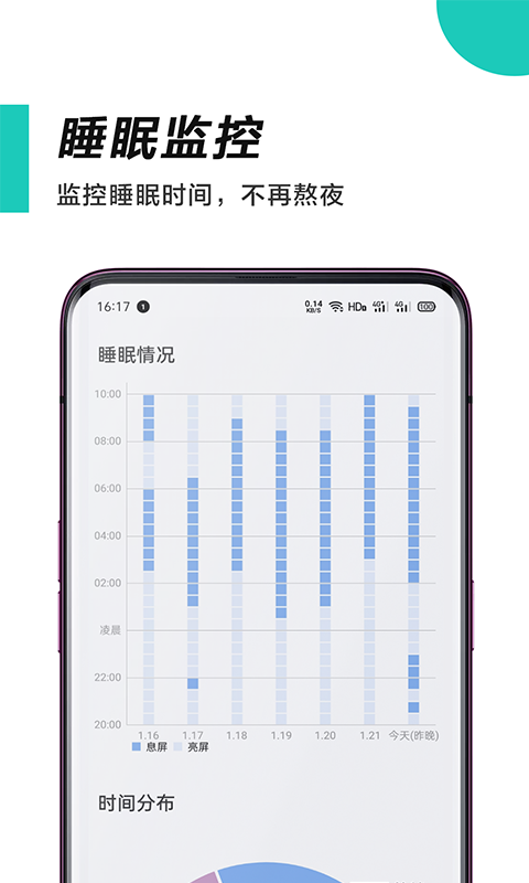 惜时_截图4