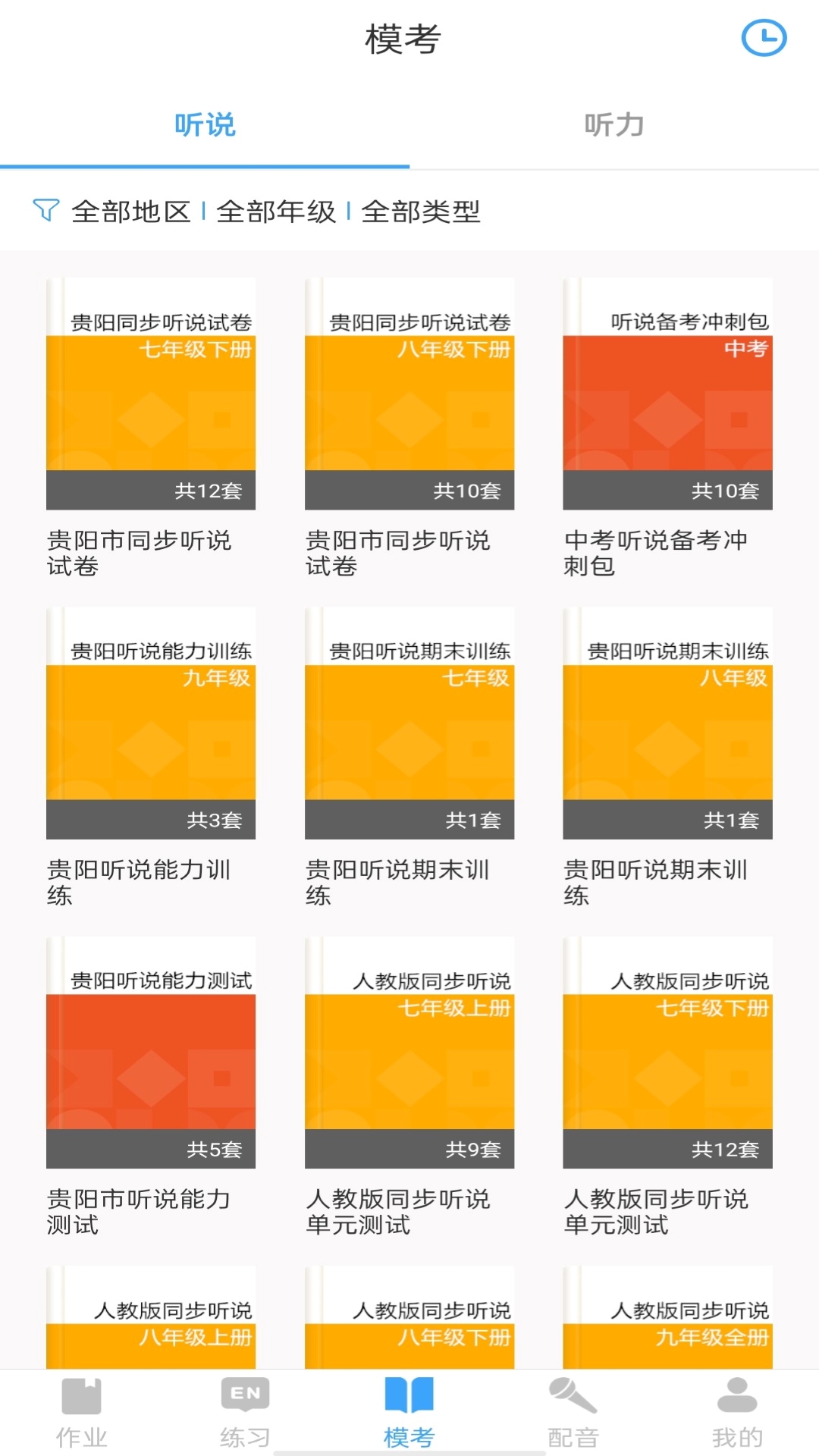 youtoo爱听说_截图2