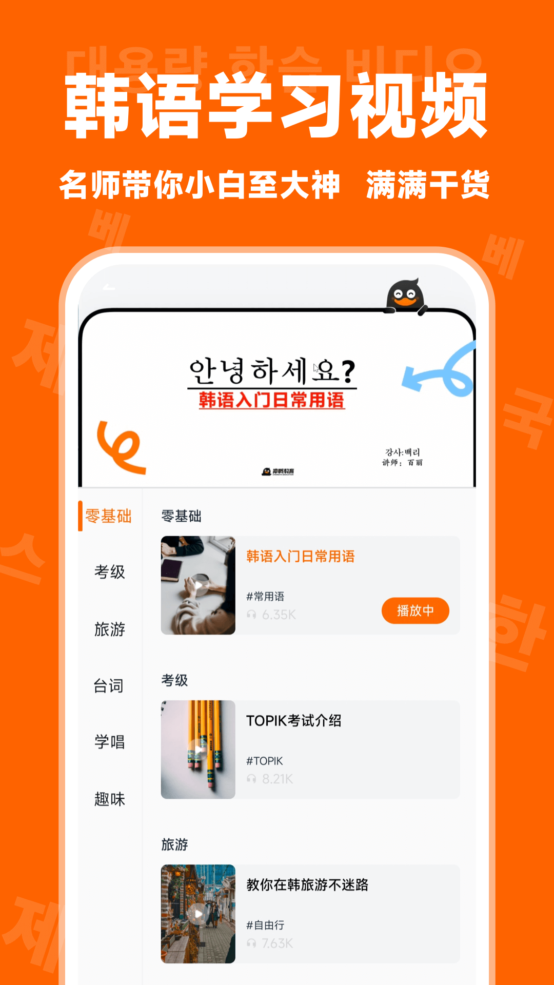 冲鸭韩语