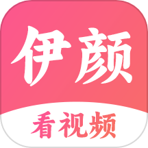 伊颜视频播放器