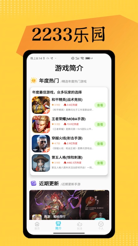 2233开心玩_截图2