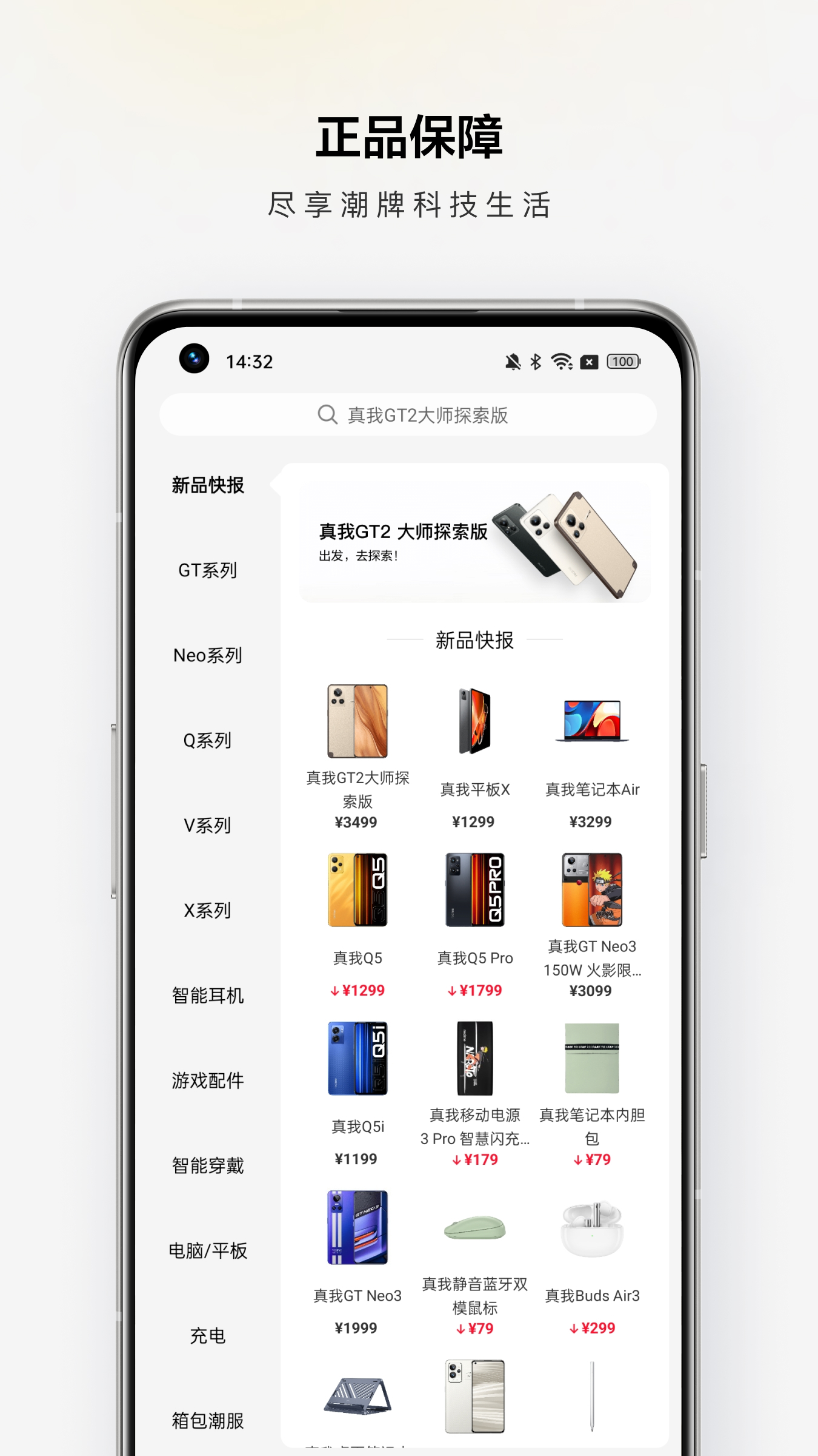 realme商城_截图2