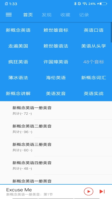 新概念英语咖_截图1