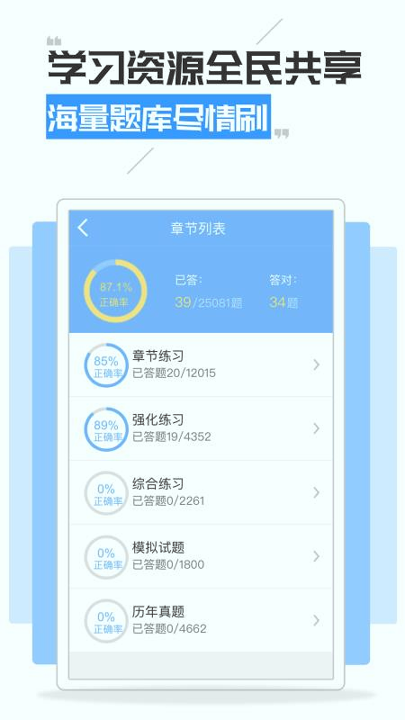 执业医师考试宝典_截图2